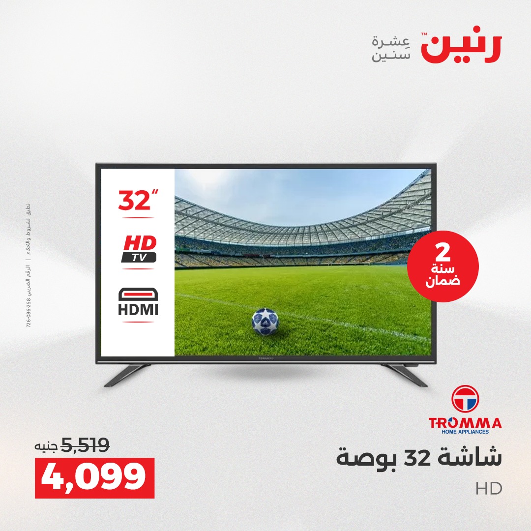 raneen offers from 21dec to 22dec 2025 عروض رنين من 21 ديسمبر حتى 22 ديسمبر 2025 صفحة رقم 61